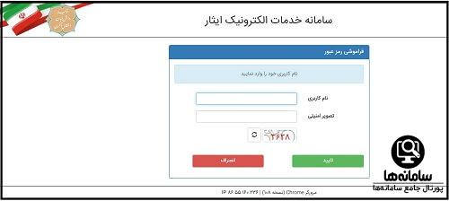 فراموشی رمز عبور سامانه فیش حقوقی ایثارگران بنیاد شهید